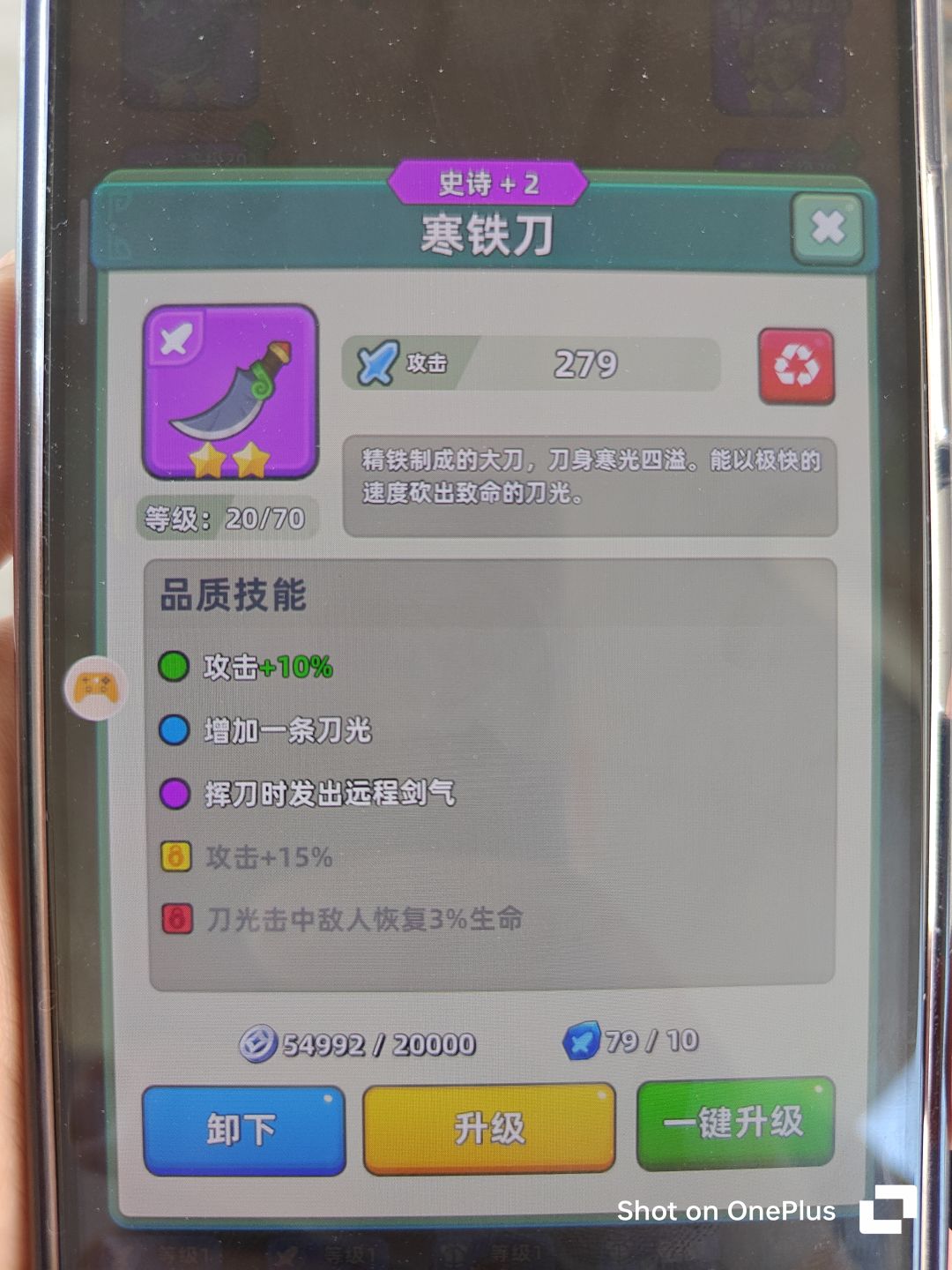 装备升级 2