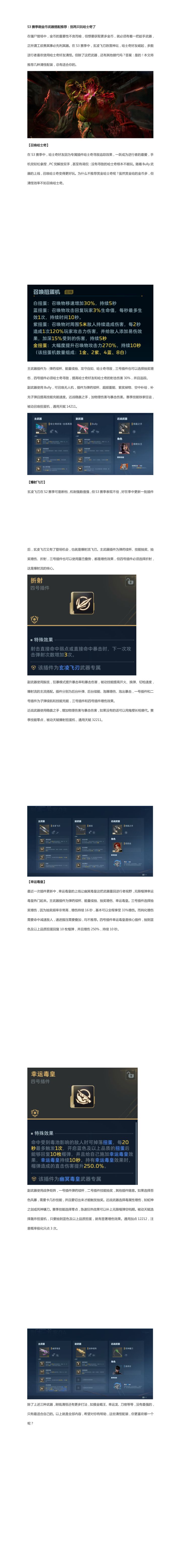 S3赛季刷金币武器搭配推荐:别再只玩哈士奇了截图
