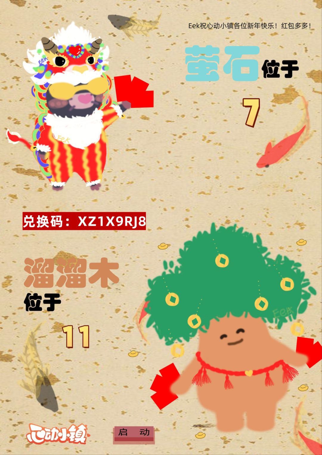2月10日日常攻略合集截图