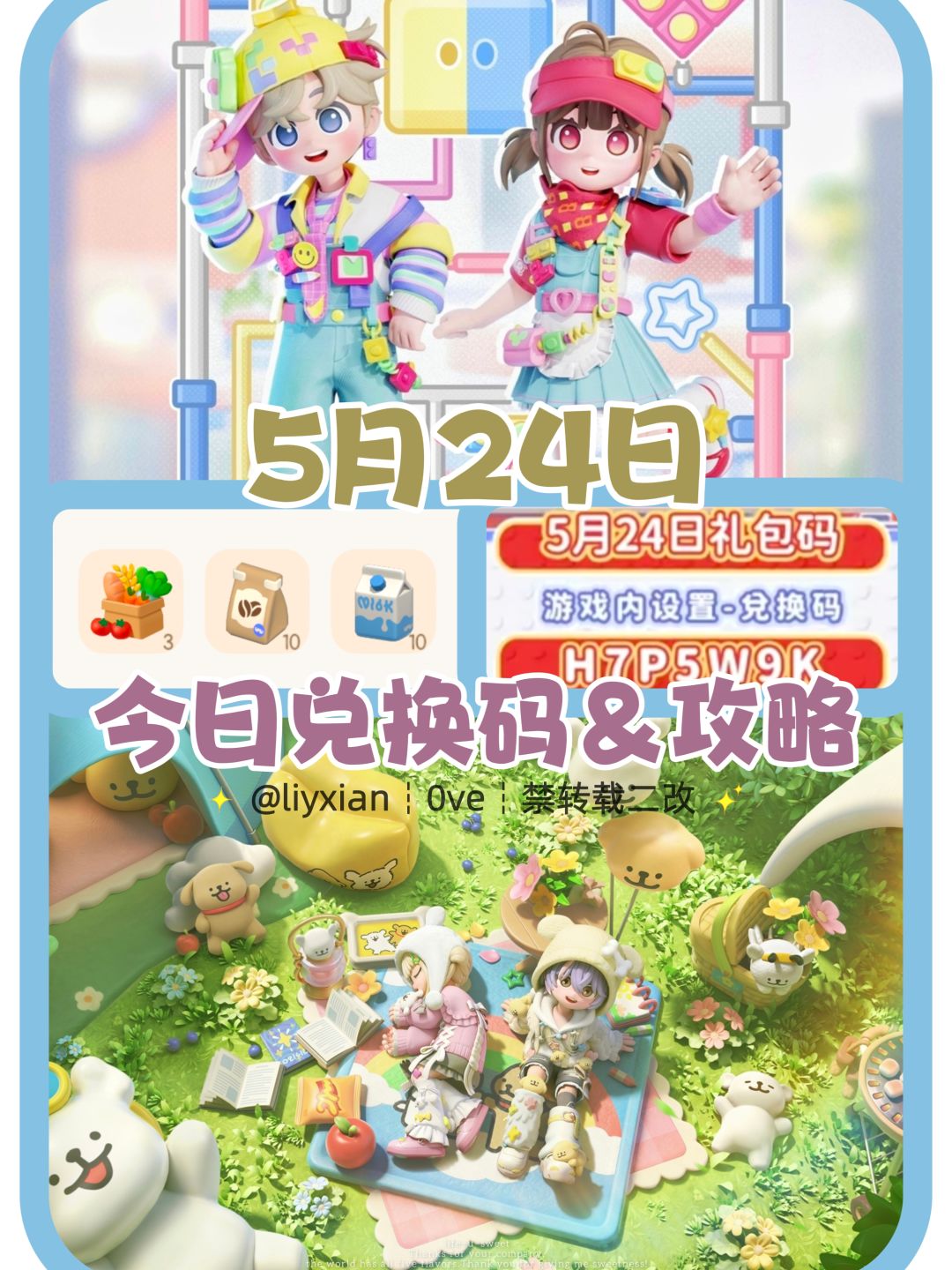 【心动小镇】(5.24) 今日兑换码及日常攻略截图