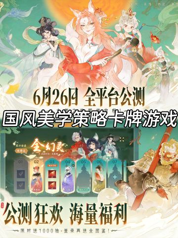 预下载开启❗️公测狂欢能领1000抽🔥