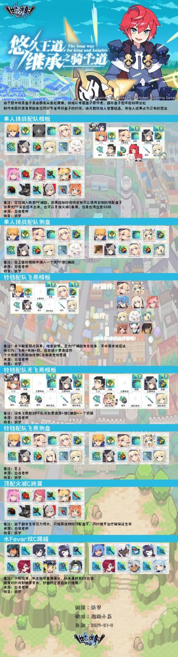 3周年活动配队推荐一图流（妖梦）