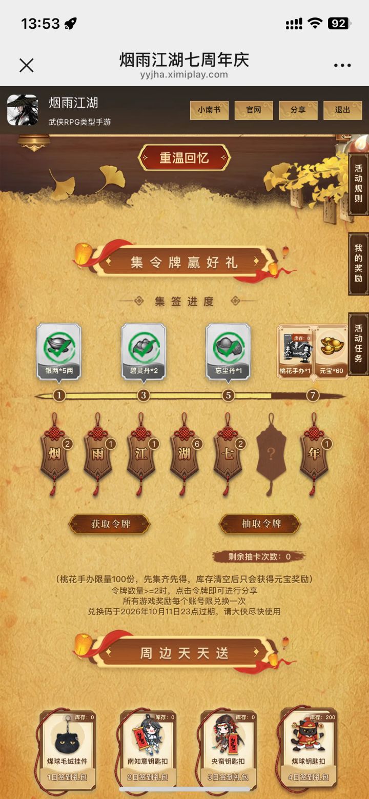 大佬们,求个周截图