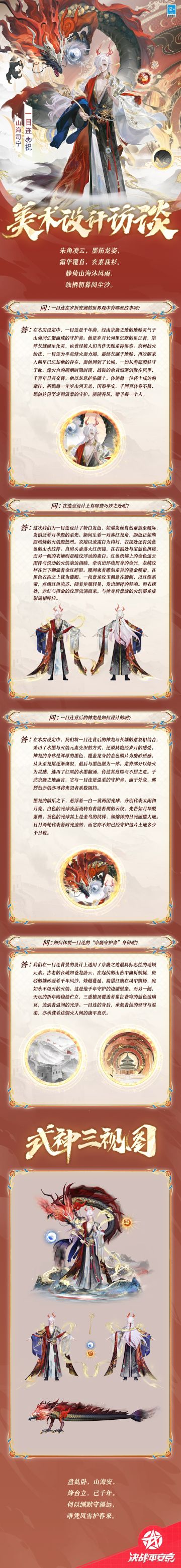 一目连「山海司宁」美术访谈