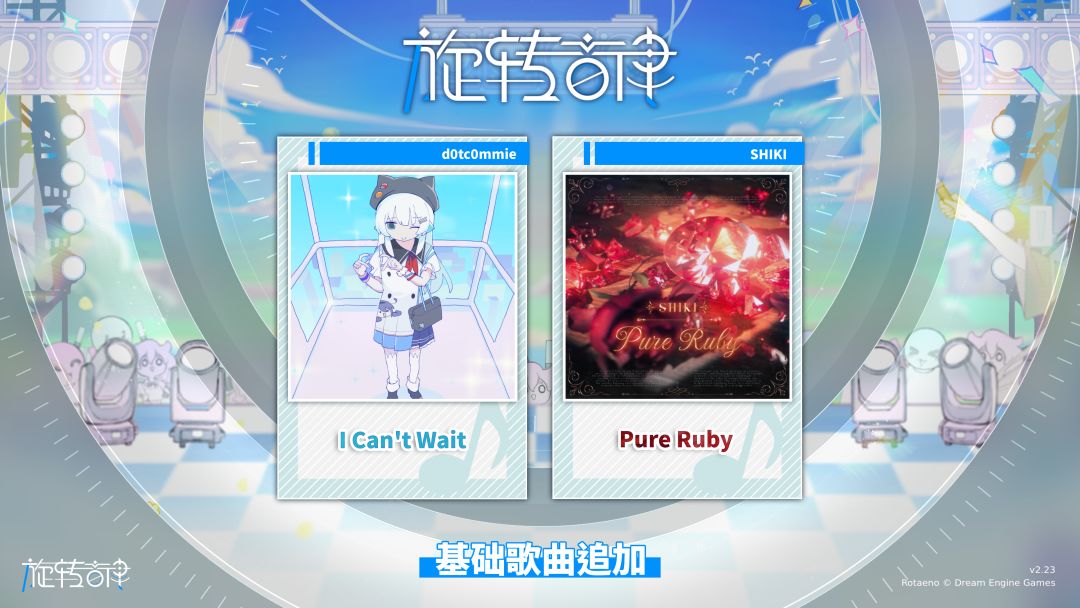 【Rotaeno四周年】全新免费基础歌曲追加!