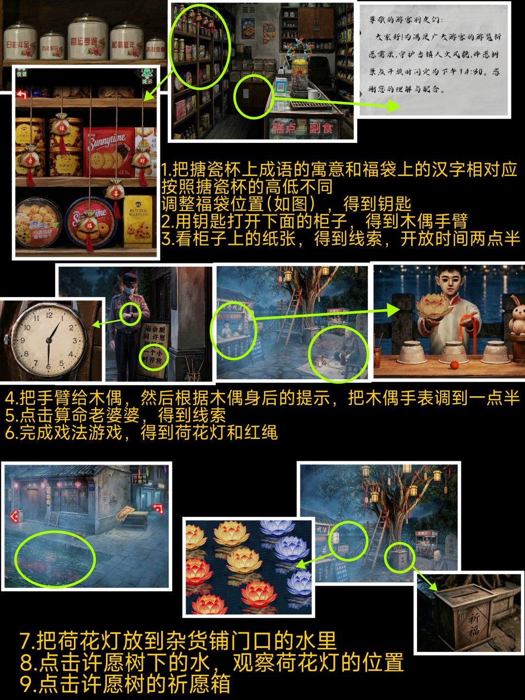 诡偶,第二章傀镇,详细图文攻略 4