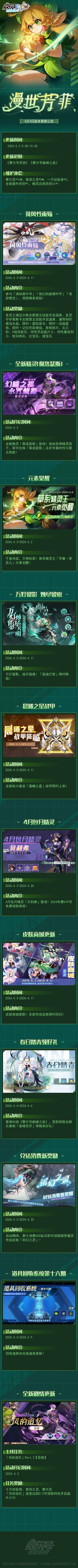 漫世芳菲！本周版本更新公告