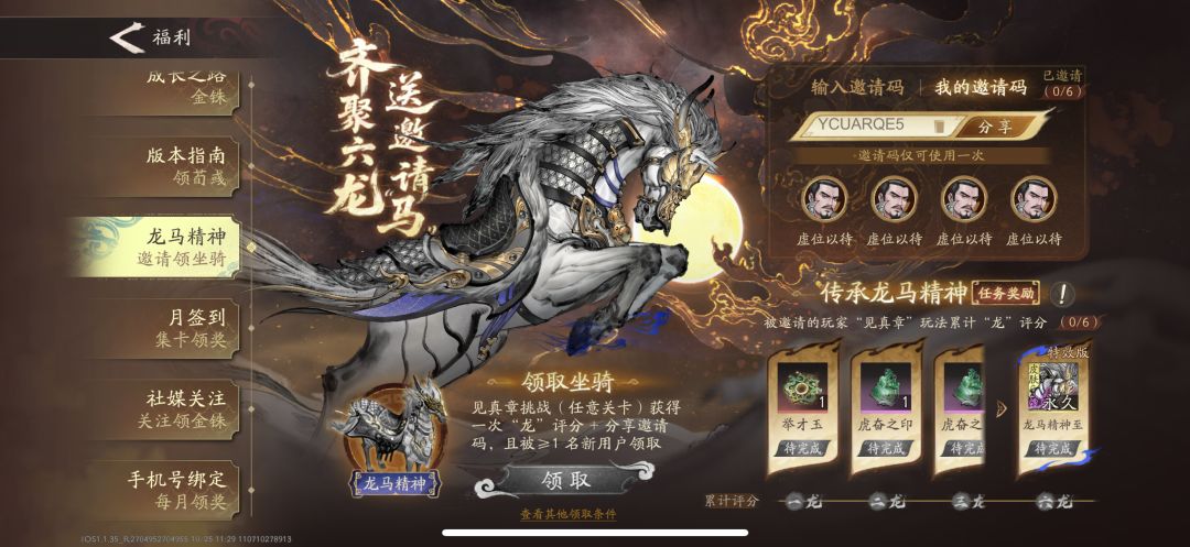 填邀请码领坐骑 1