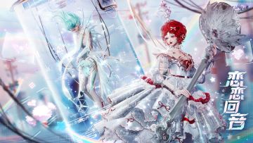 全新4.0版本·恋恋回音 现已正式上线！
