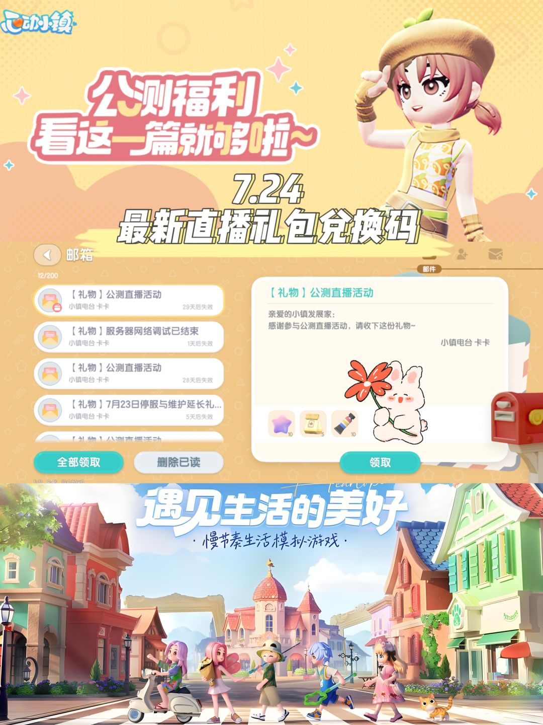 心动小镇7.24最新直播礼包兑换码❗️截图