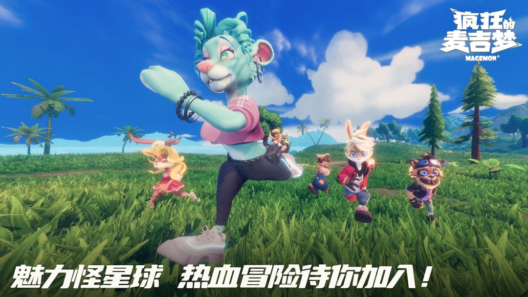 疯狂的麦吉梦 1