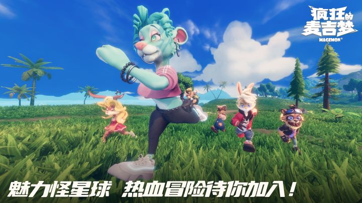 疯狂的麦吉梦截图