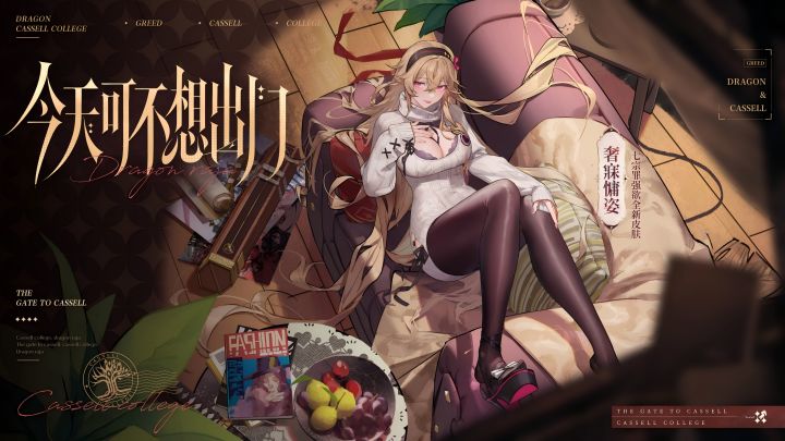 学院风尚 | 七宗罪 - 强欲 · 奢寐慵姿截图