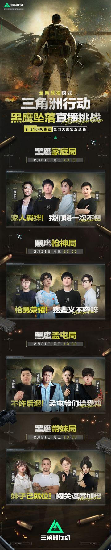 周五明晚19点，各路大咖勇闯战役模式《黑鹰坠落》，我们带你打！