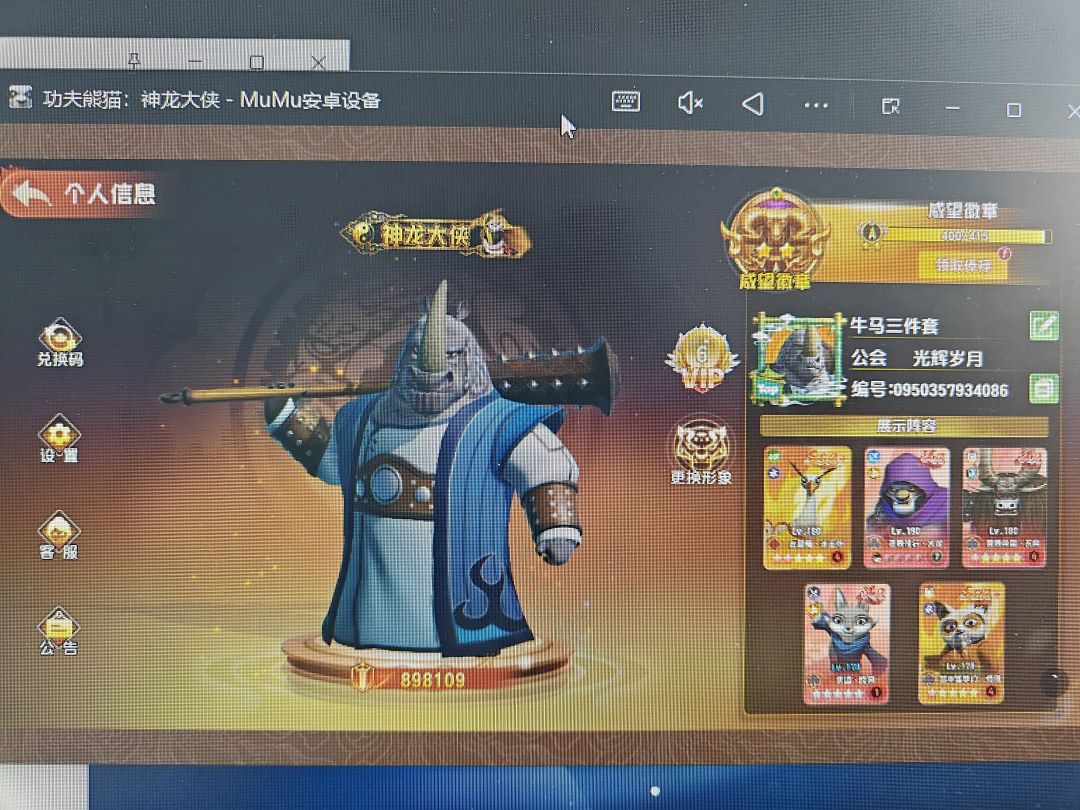 我的阵容 1