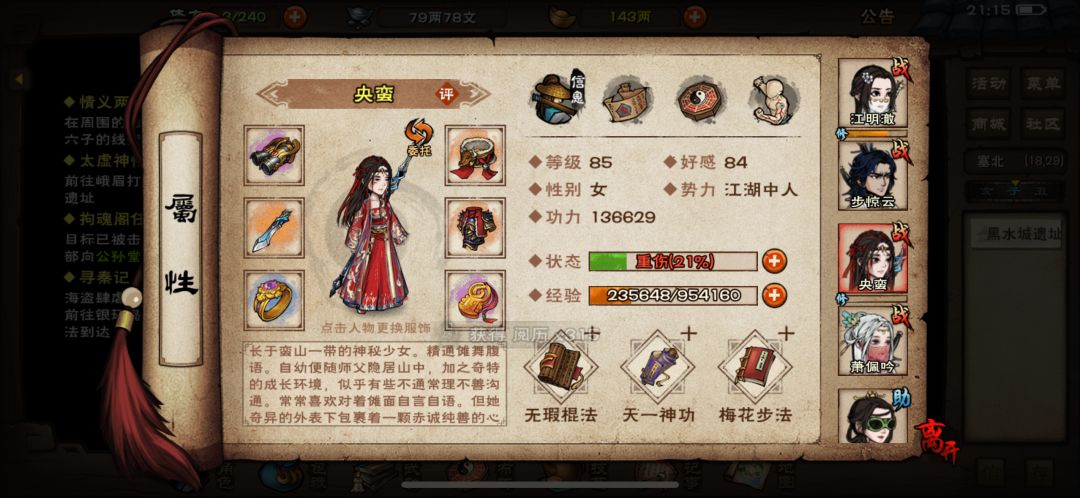 新手出村 6