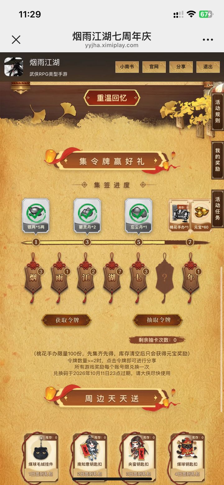 有大佬能换个周吗截图