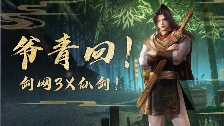 爷青回！武侠ip强强联合，剑网3x仙剑奇侠传截图
