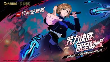 联动皮肤展示丨梅丽莎「钉崎野蔷薇」