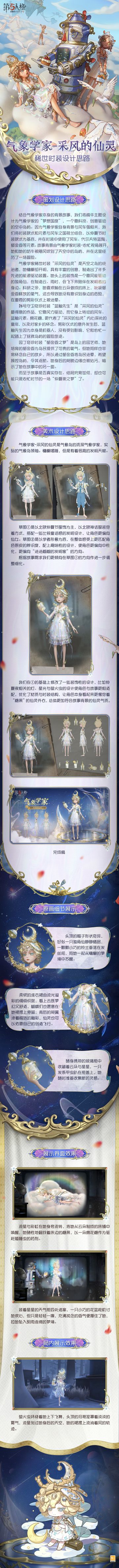 【第三十六赛季·精华3】稀世时装及奇珍时装的设计思路公开~
点击长图，一起踏上天空之岛的冒险之旅吧！
#第五人格设计思路 #第五人格蛇五新春 #第五人格