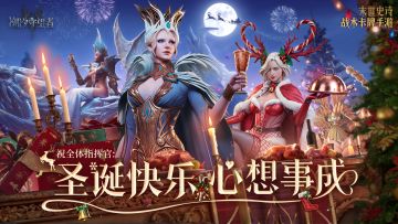 双旦潮汐许愿，人人心想事成！