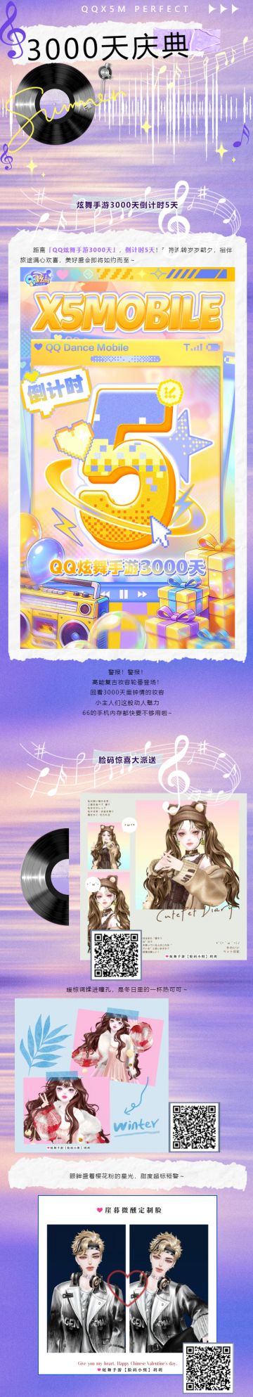 【炫舞手游3000天倒计时5天】许愿3000天等到了属于她的荣耀加冕~