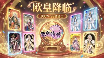 【已开奖】欧皇认证！非酋逆袭！《无双萌将》“晒欧气”大赛开幕