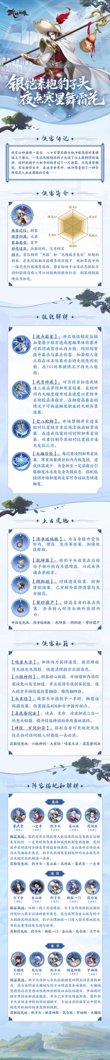 【大侠情报】银铠素袍豹子头，夜点寒星舞霜花