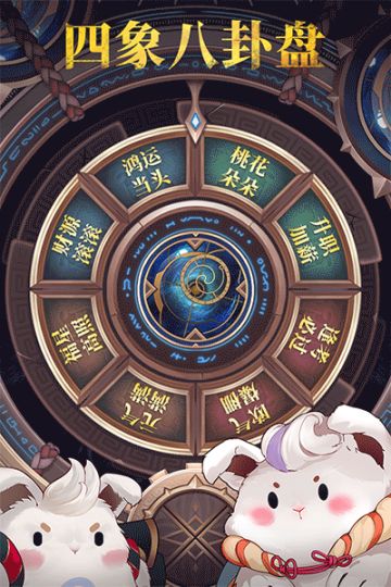 四象八卦盘 丨测一测你的本周运势！