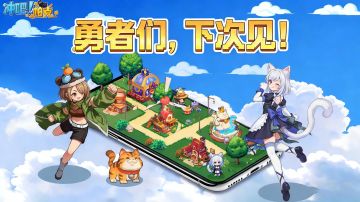 《冲吧！帕克》寻宝测试结束，勇者们下次见！