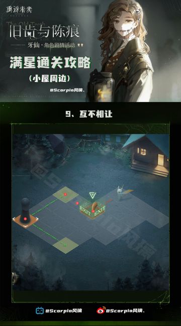 「旧齿与陈痕攻略」
小屋周边9~16关一图流攻略
考虑到有些人不喜欢看视频所以做了一版纯图片的攻略
⭐数字颜色变化代表走了回头路
⭐数字看不清可以点原图放大
⭐技能12是指左下角的两个技能，左边的是1右边的是2
还有其他看不懂的地方可以评论区反馈，喜欢看视频版的也可以翻我前几条发布的视频~
图1-互不相让
图2-王车易位
图3-障碍赛
图4-困兽之斗
图5-电与线交响
图6-徘徊不前
图7-边缘摸