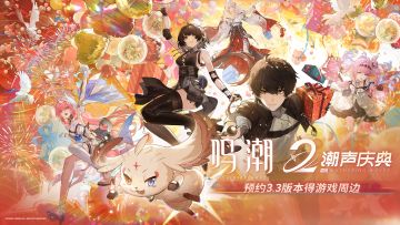 【有奖活动】3.3新版本即将上线 | 分享预约截图得游戏周边