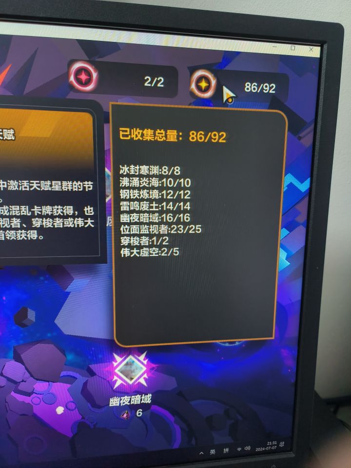 怎么知道位面监视者那两个差哪了？截图