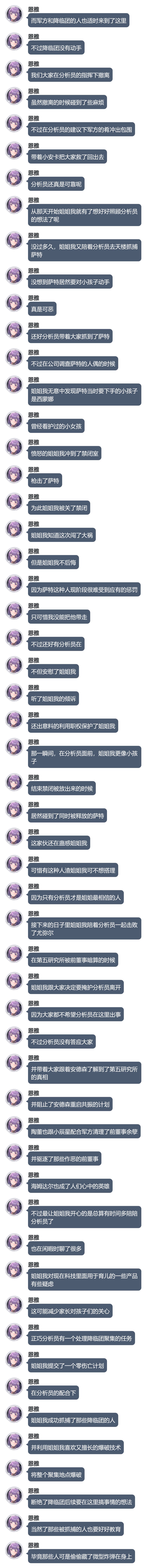 尘白禁区恩雅剧情自述 2