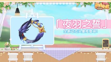 █ 春暖和熙！全新动态头像框登场！