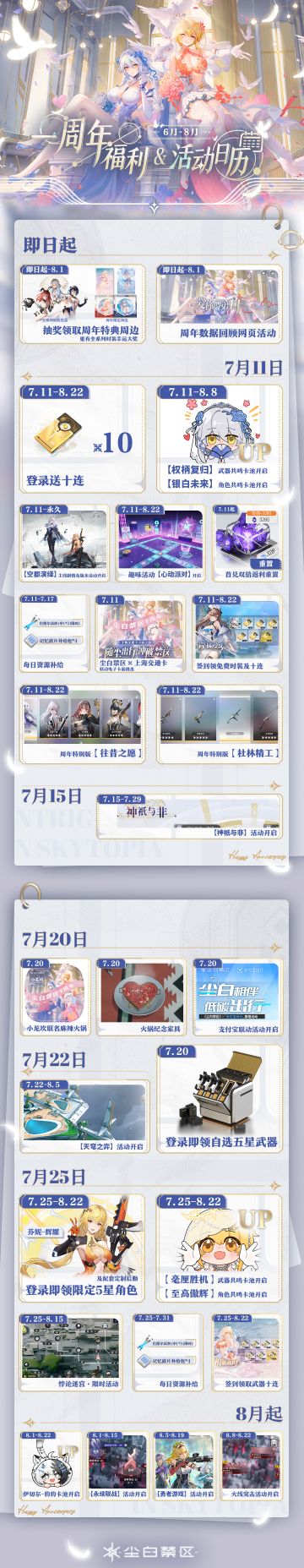 「周年版本活动福利日历」