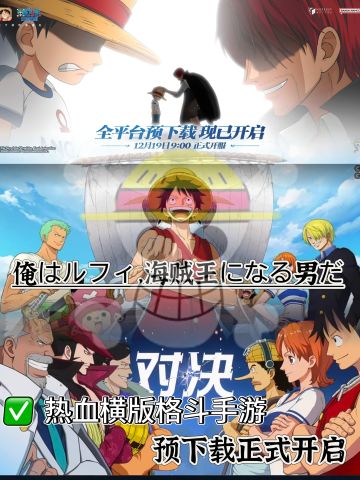 航海王预下载开启：去寻找大海的宝藏吧❗️