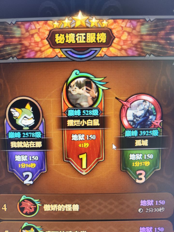 作弊小白鼠？截图