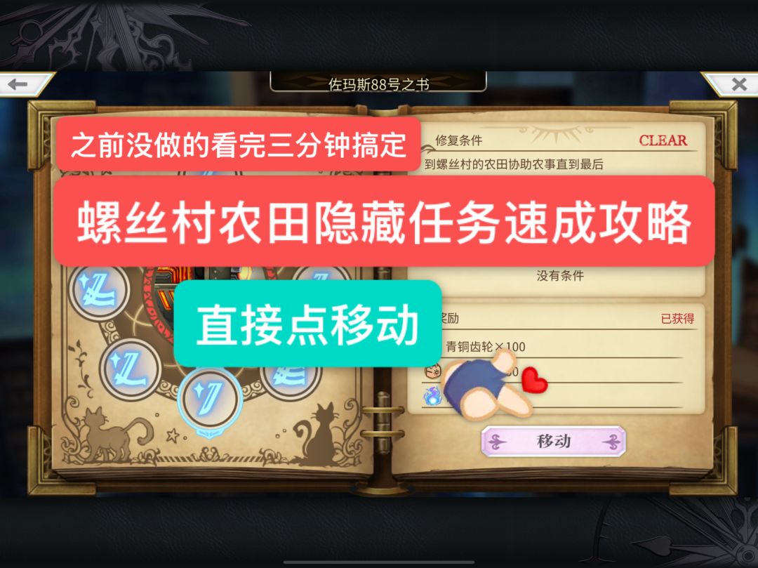 攻略「到螺丝村的农田协助农事直到最后」截图