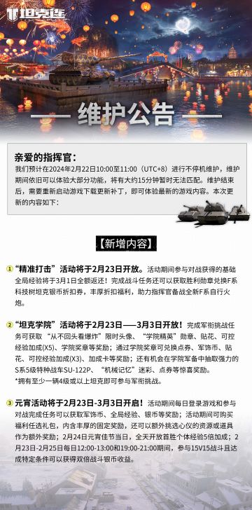 #坦克连# 更新公告| “精准打击”活动开放