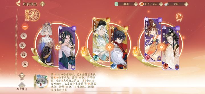 求个阵容搭配截图