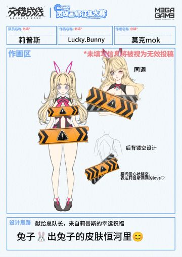 莉普斯的兔女郎皮肤