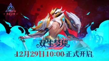 【永恒迷城】12月28日停服维护公告