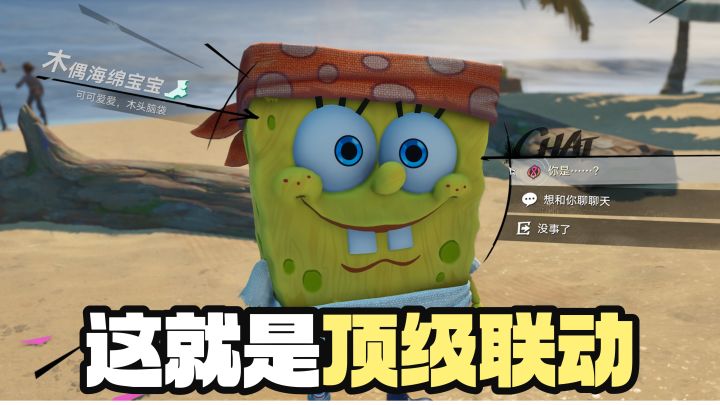这么会整活💦遗忘之海X海绵宝宝❗最适合联动的两款作品出现了截图