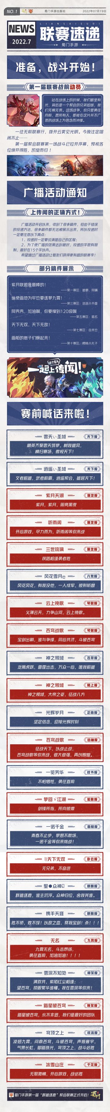 【帮会联赛】赛前喊话！帮主们都是怎样为自己的帮会打call的？