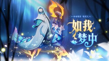 【契灵恩赐】双生梦魇赛季传奇掉落契灵：牧灵人