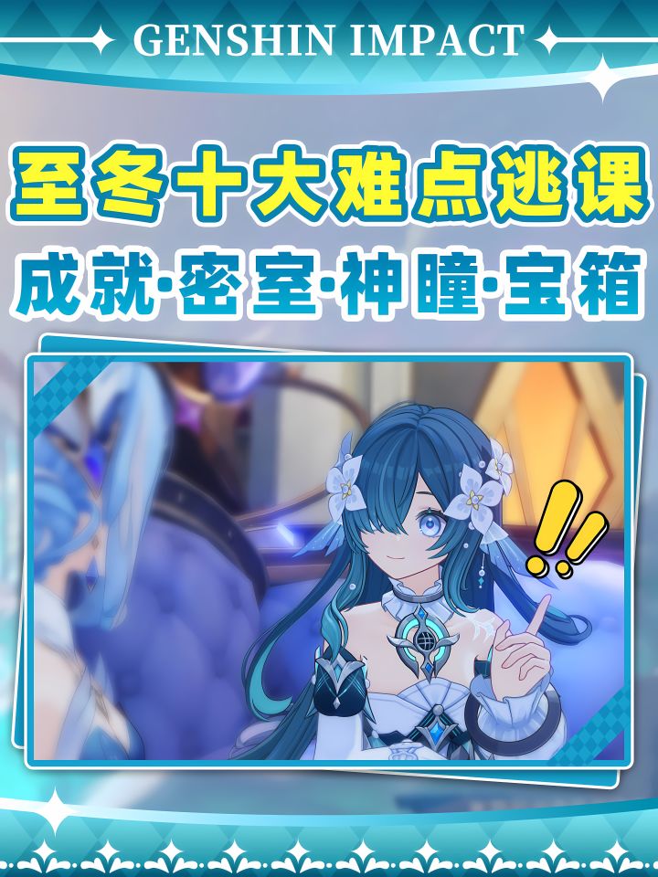 【V7.0】至冬十大难点解密逃课❗少走弯路截图