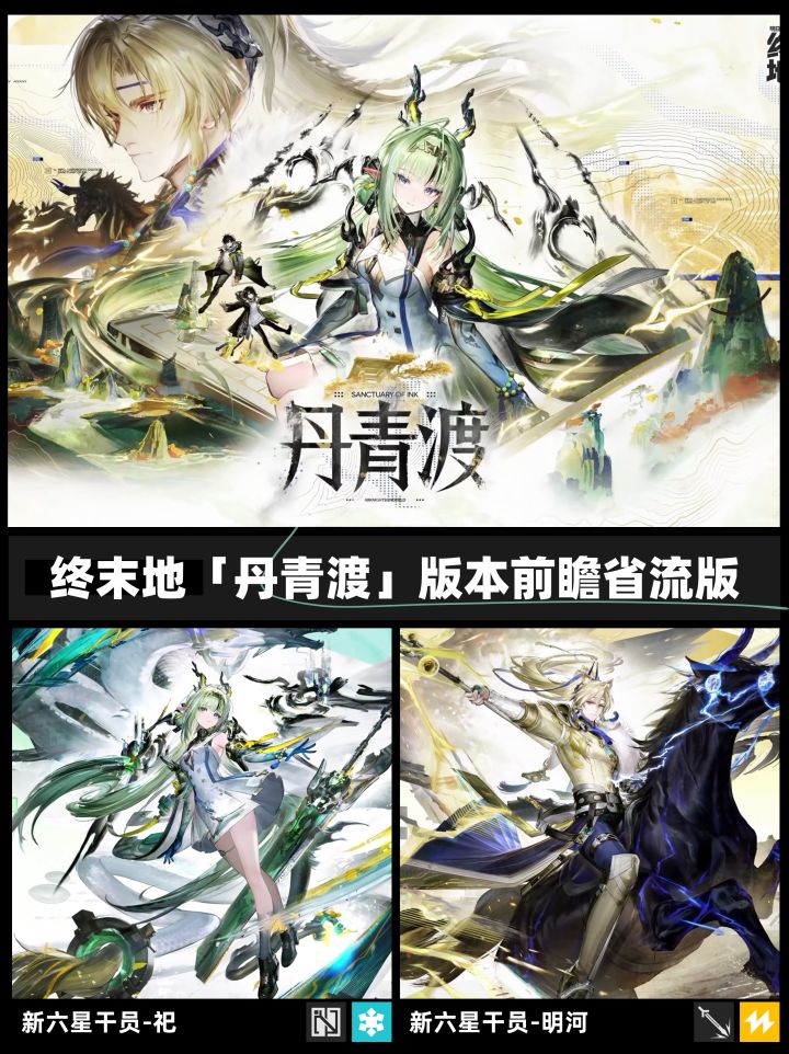 【终末地】1.6版本丹青渡前瞻情报速览截图