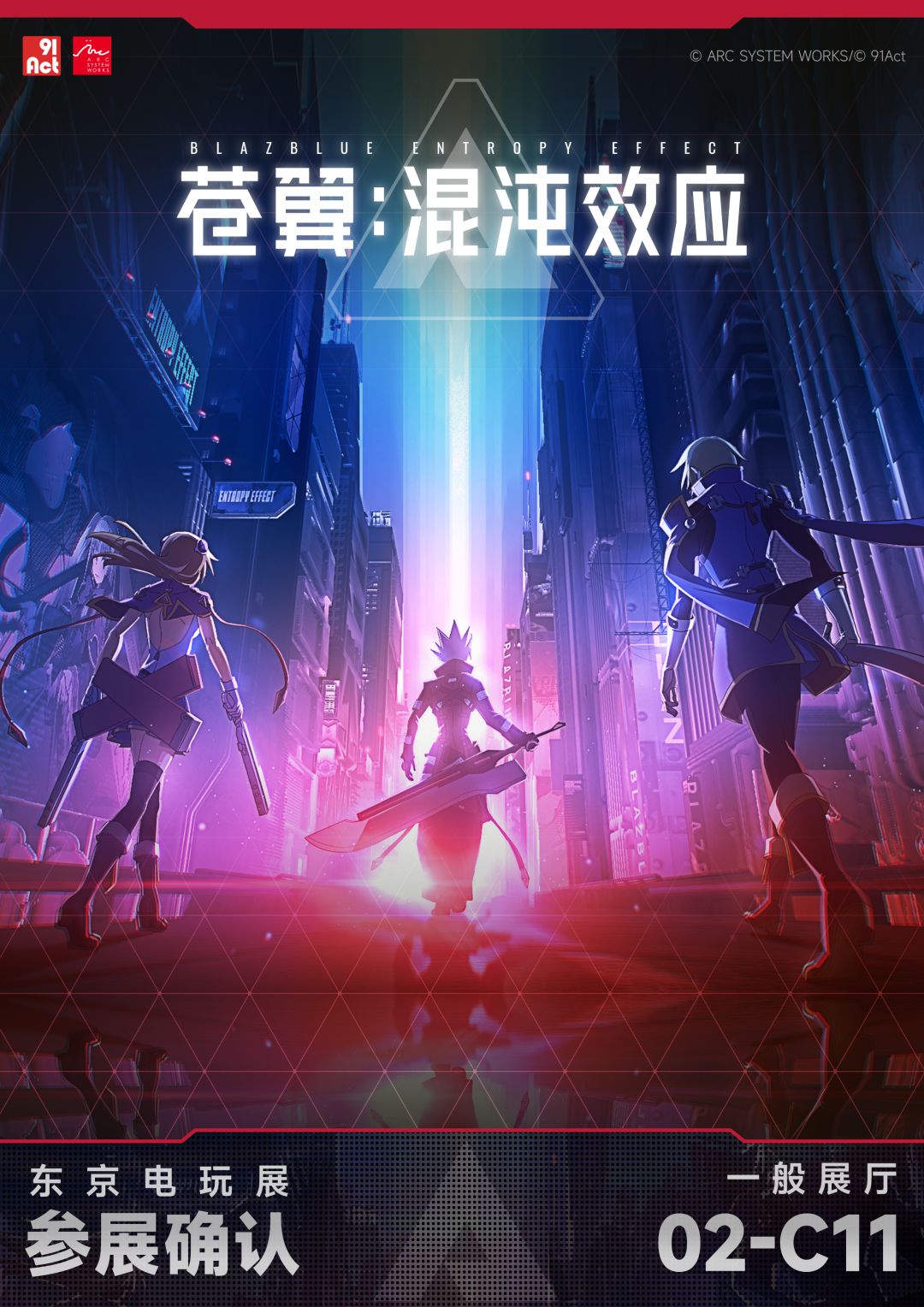 《苍翼:混沌效应》参展东京电玩展2025! 1