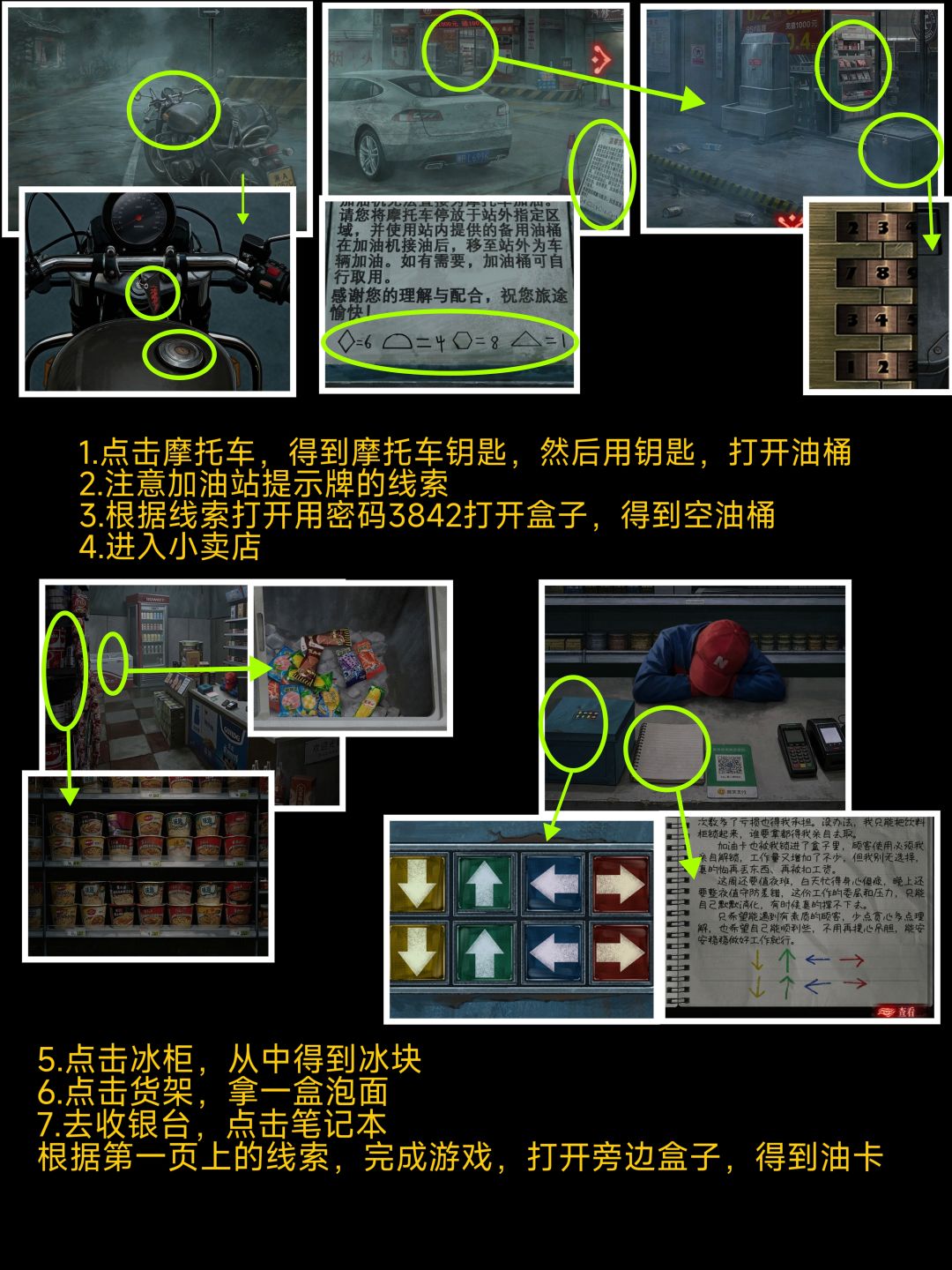 诡偶第一章幽旅详细图文攻略 2